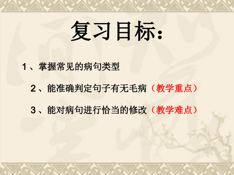 病句辨析与修改1_第2页