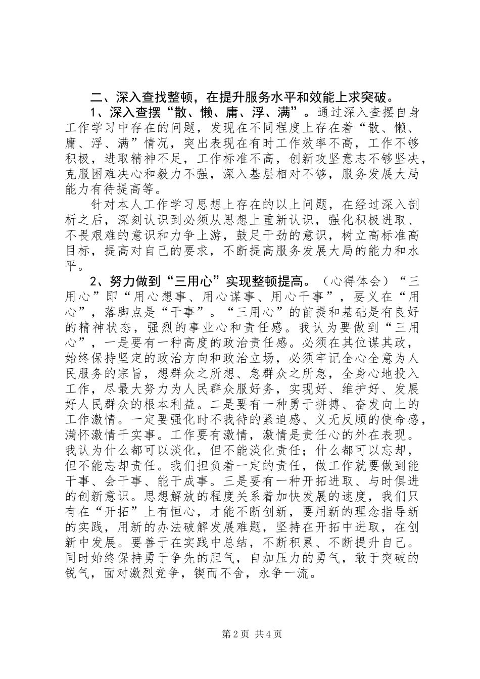 “五治”作风整顿学习心得体会_第2页