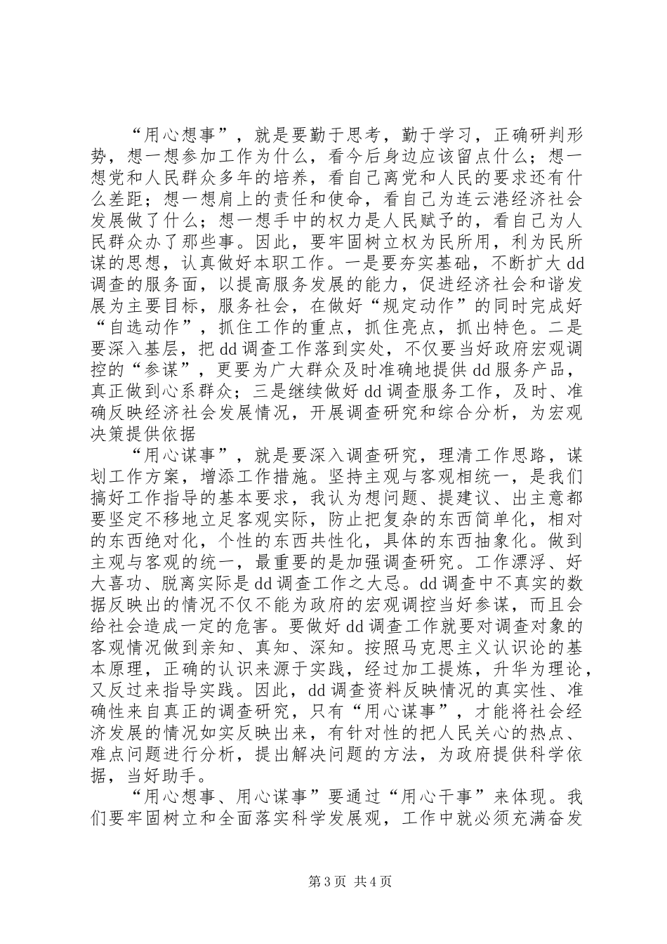 “五治”作风整顿学习心得体会_第3页