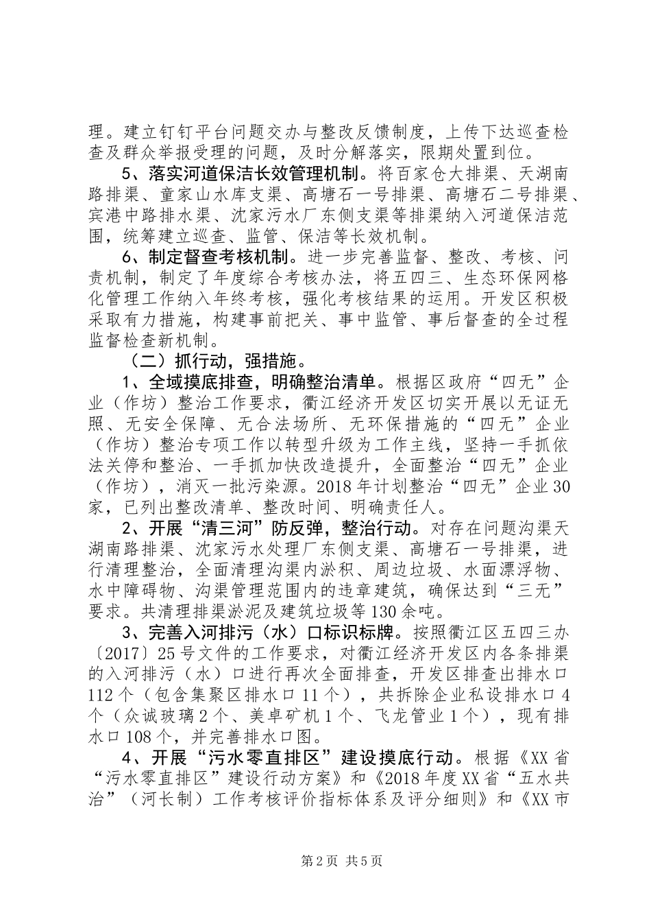 “五水共治”工作汇报总结 (2)_第2页