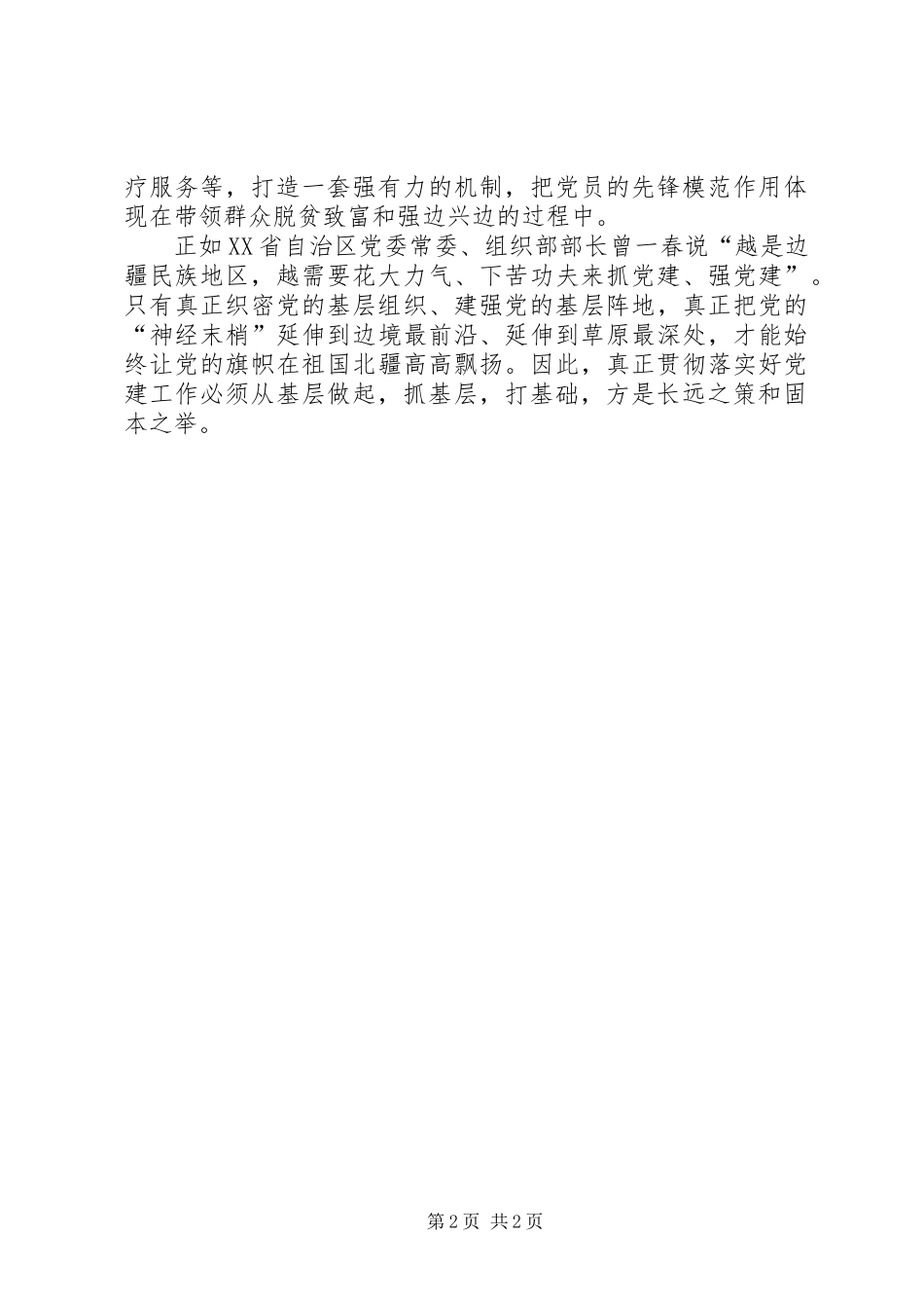 “五边行动”的启示：扎实党建根基，党旗辉映北疆_第2页