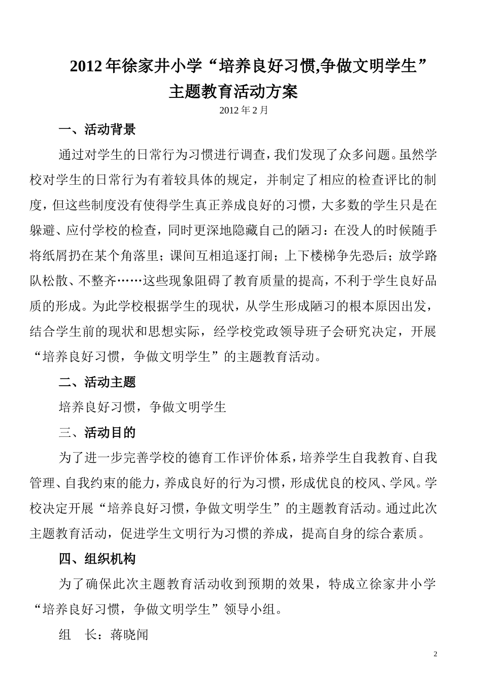 优秀少先队活动案例1_第2页