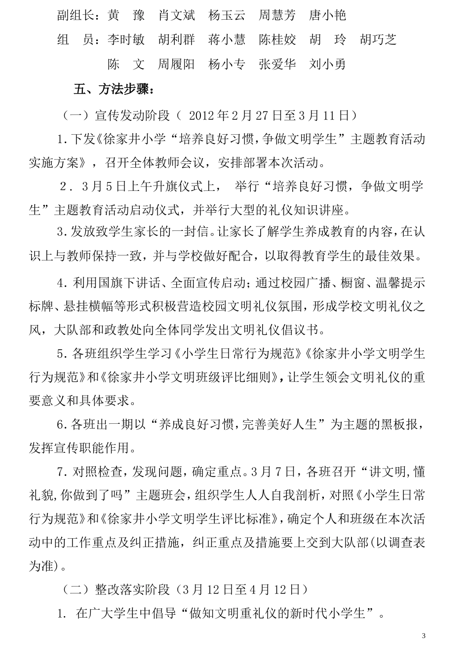优秀少先队活动案例1_第3页