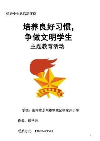 优秀少先队活动案例1