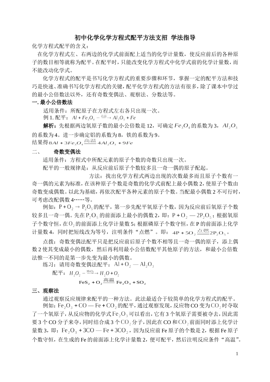 初中化学化学方程式配平_第1页