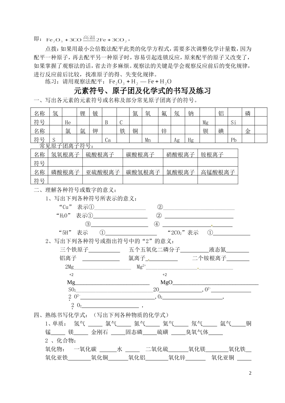 初中化学化学方程式配平_第2页