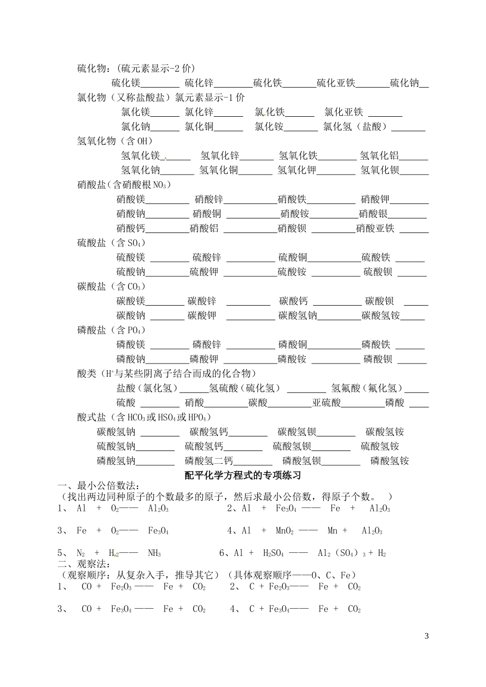 初中化学化学方程式配平_第3页