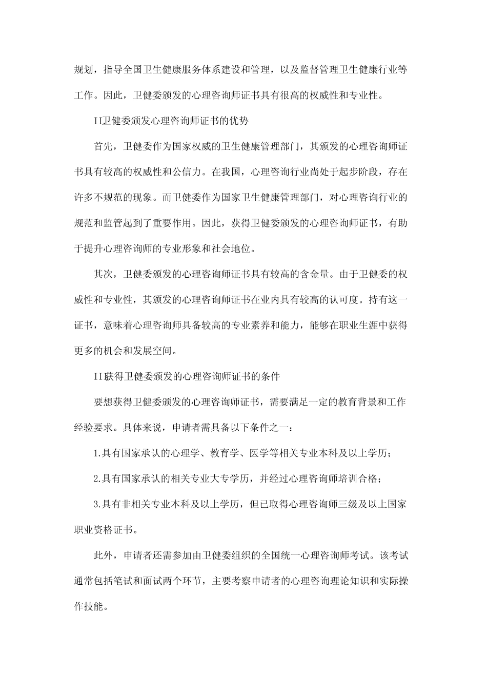 卫健委颁发的心理咨询师证书 _第2页