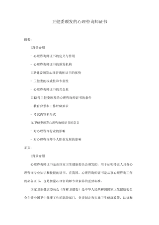 卫健委颁发的心理咨询师证书 