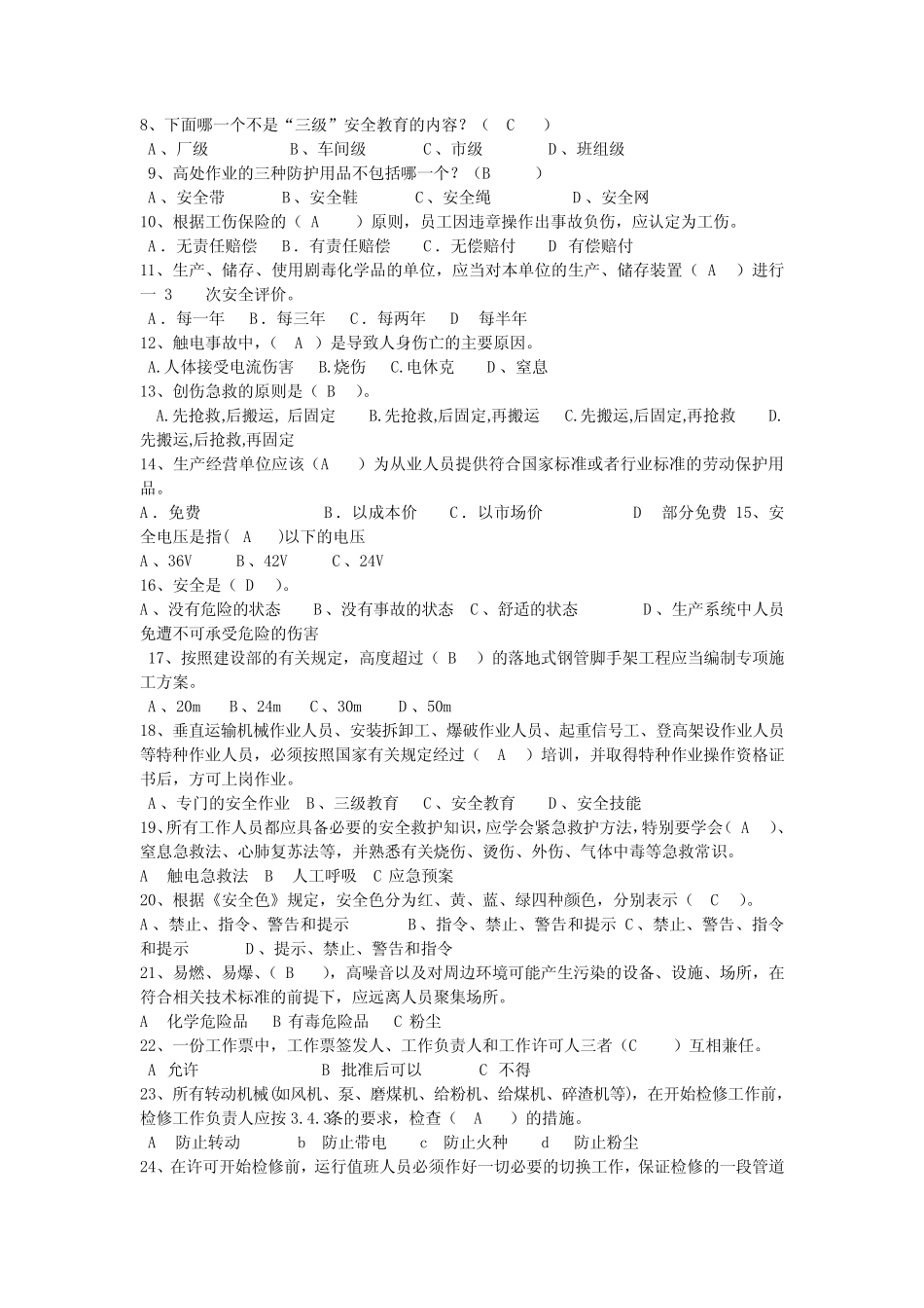 员工三级安全教育试题答案(部门级) _第2页