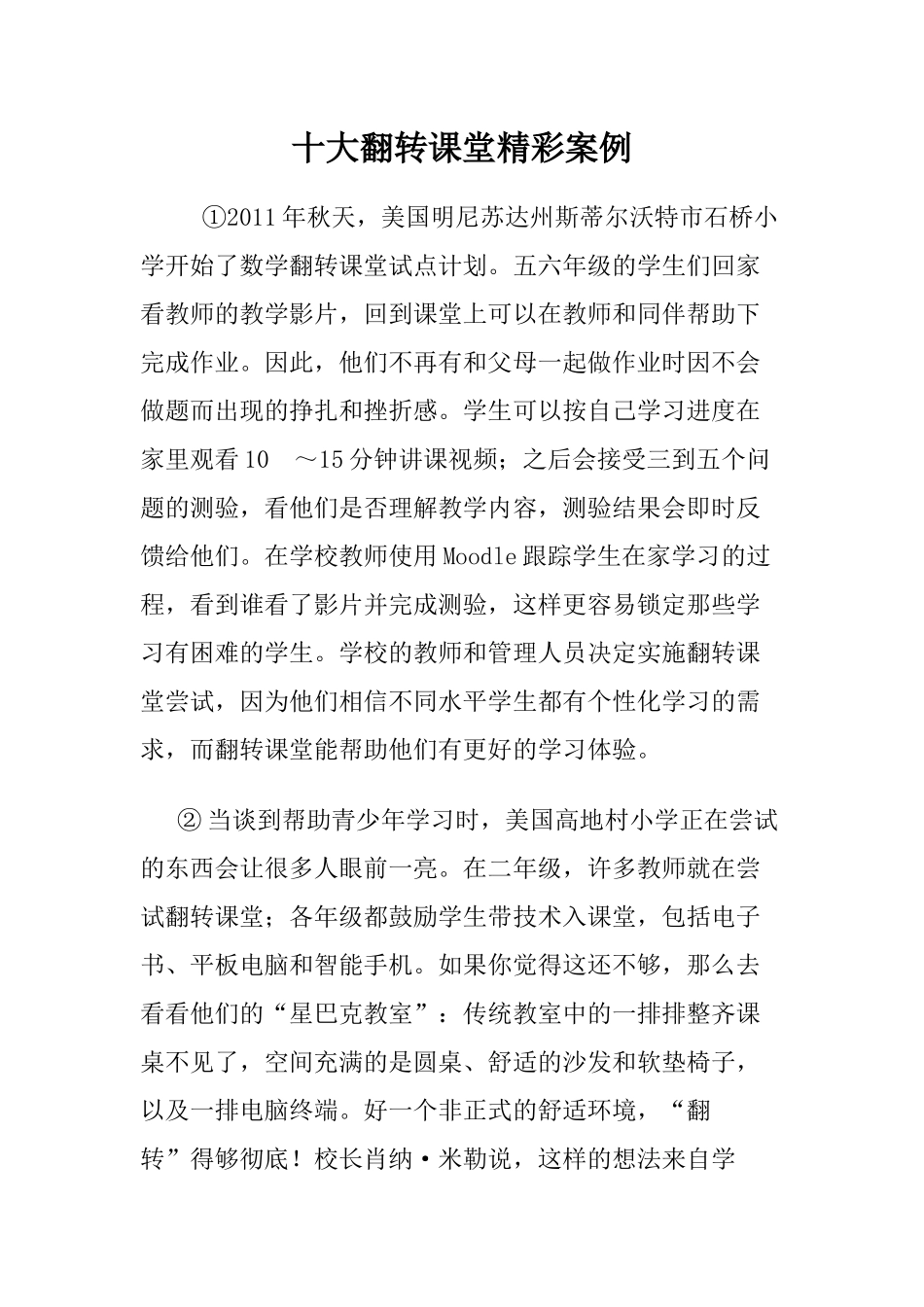 翻转课堂的十大精彩瞬间_第1页