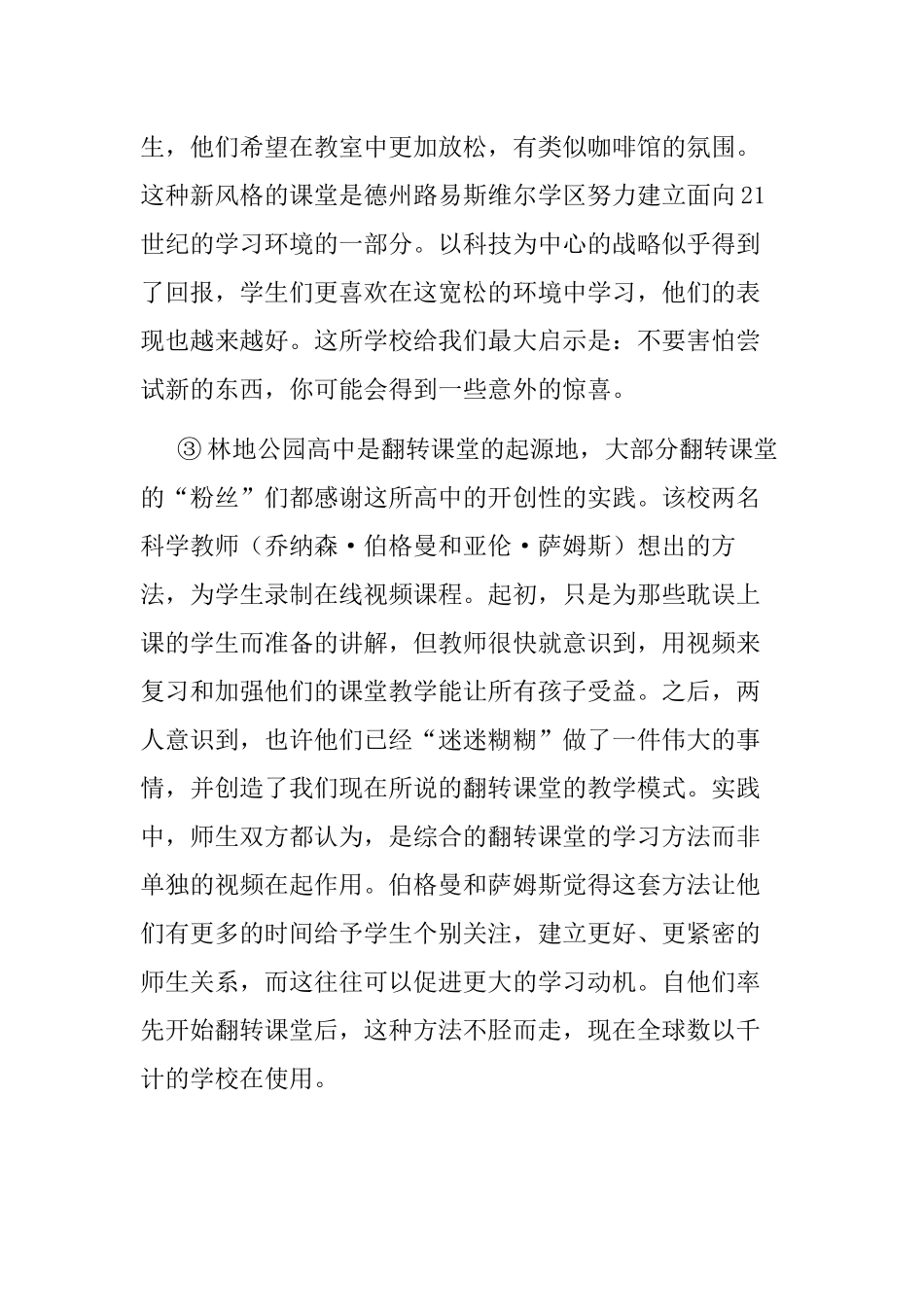翻转课堂的十大精彩瞬间_第2页