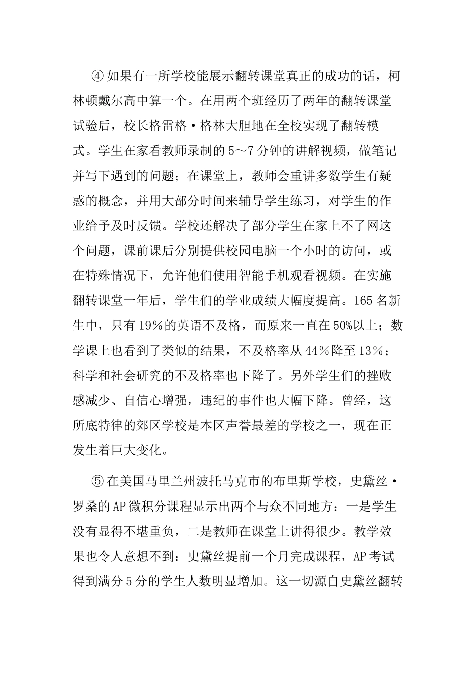 翻转课堂的十大精彩瞬间_第3页