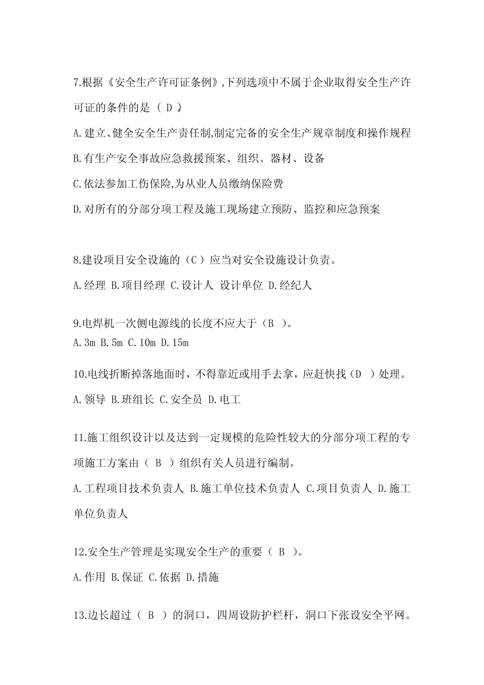 2024河北省安全员-A证考试题库附答案 _第2页