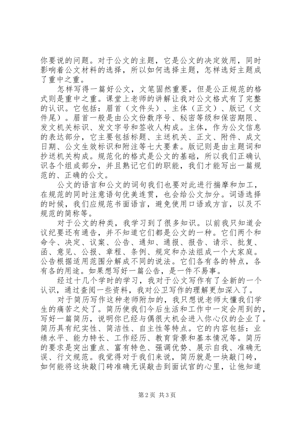 公文写作感想[共五篇]_第2页