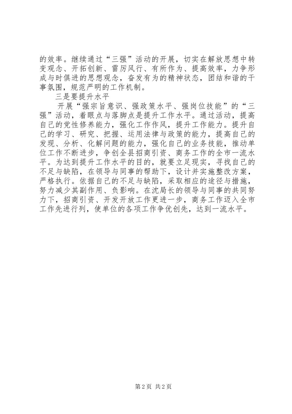 “三强”活动个人心得体会_第2页