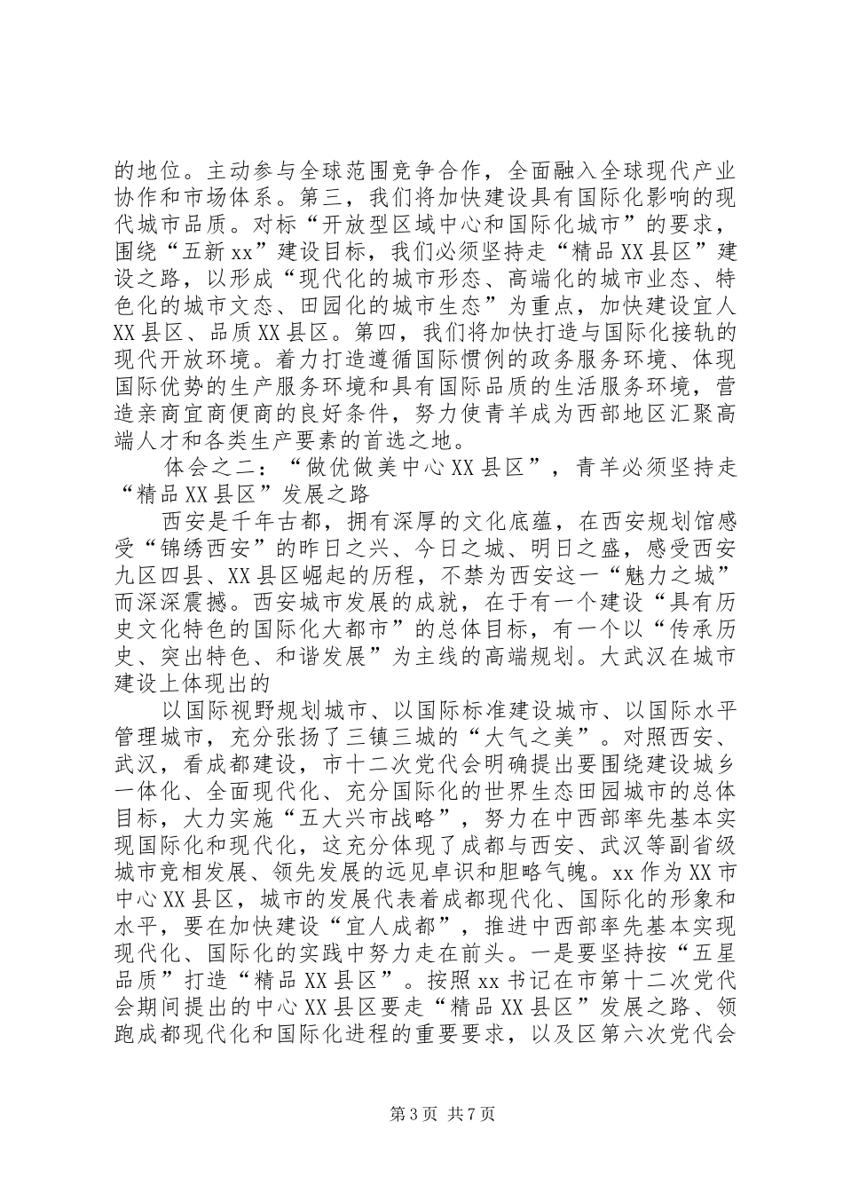 西安武汉学习考察体会_第3页