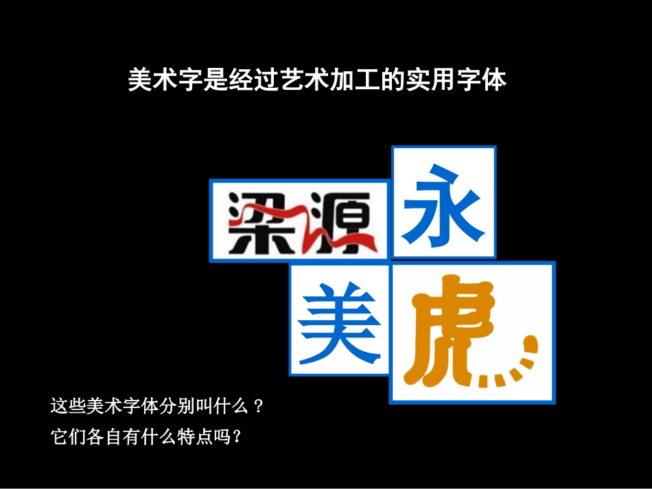 活动二　字体设计与版面设计课件_第2页