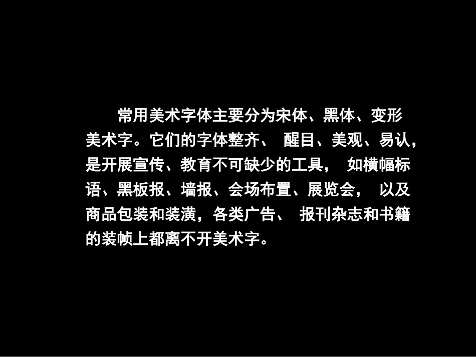 活动二　字体设计与版面设计课件_第3页