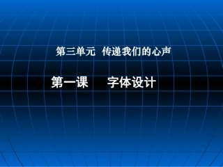 活动二　字体设计与版面设计课件
