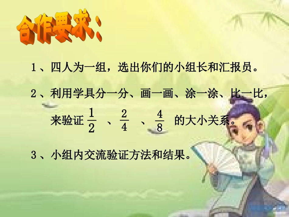 《分数的基本性质》教学课件_第3页