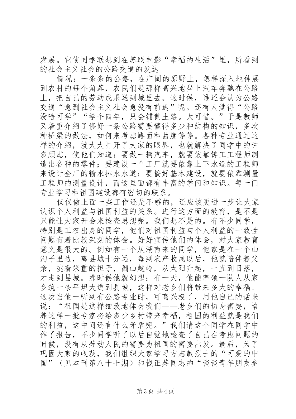 学校围绕学习进行思想教育工作的一点体会]_第3页