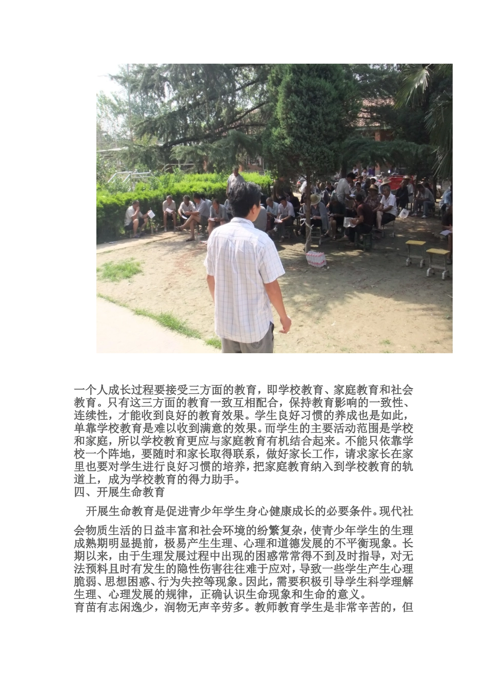 小学养成教育总结_第3页