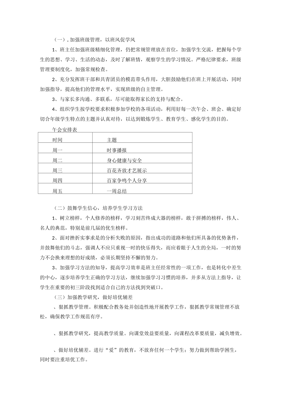 九年级年级组计划_第2页