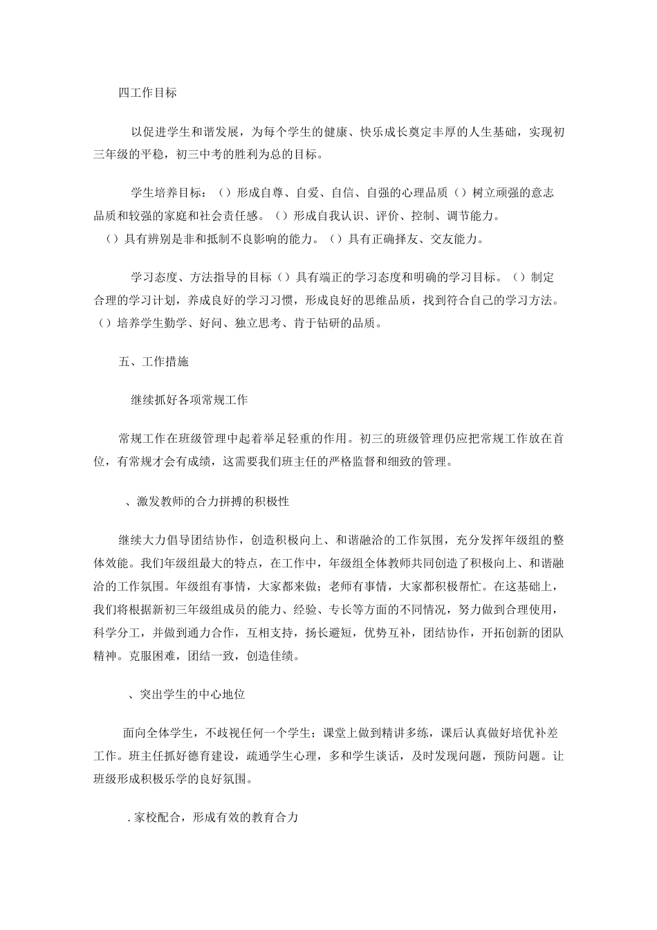 九年级年级组计划_第3页