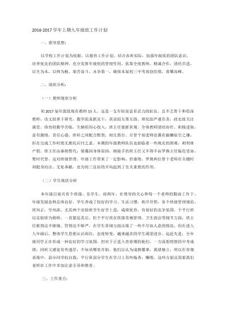 九年级年级组计划