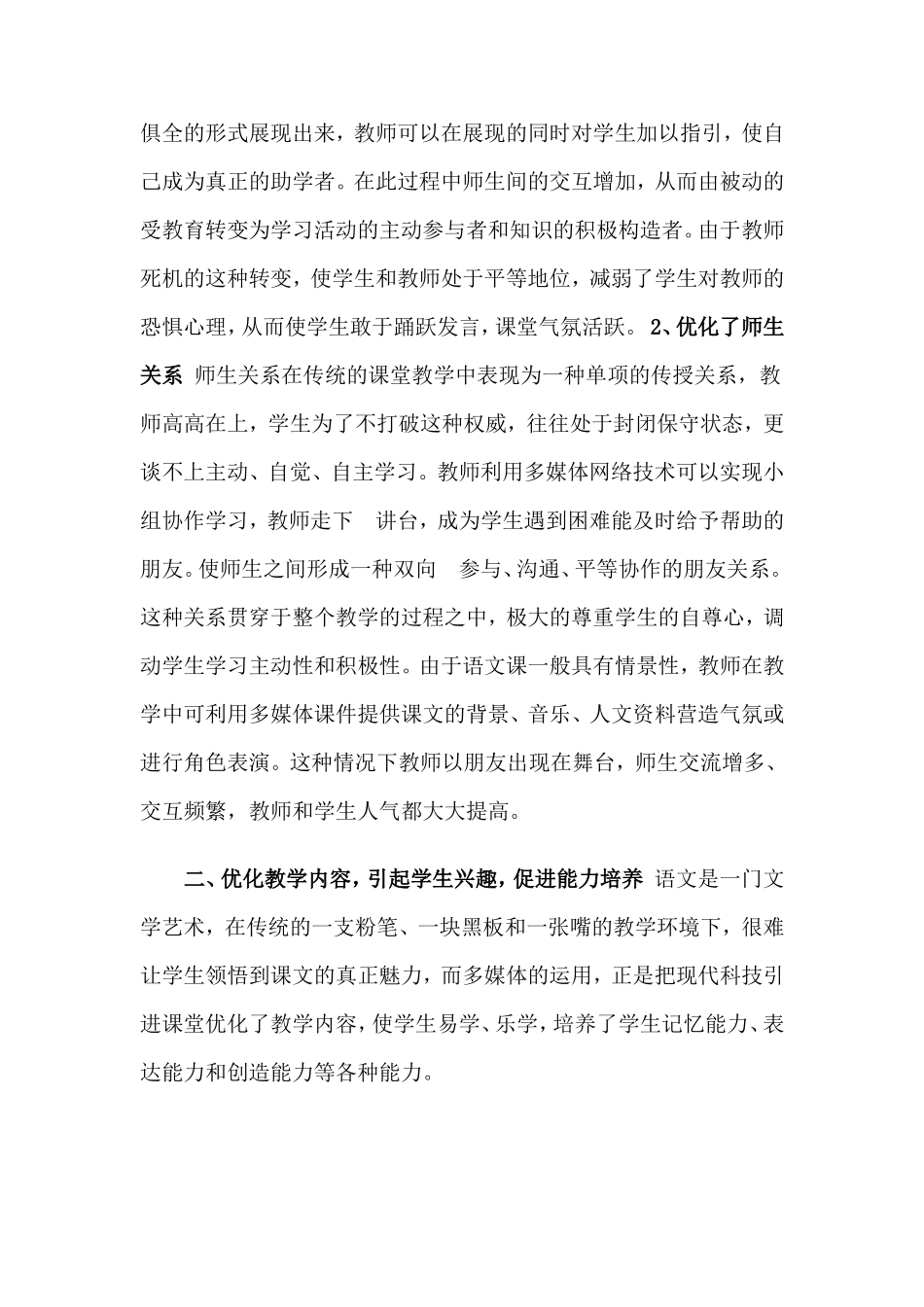 多媒体技术运用于语文课堂教学_第2页