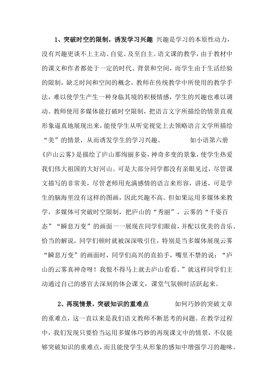 多媒体技术运用于语文课堂教学_第3页