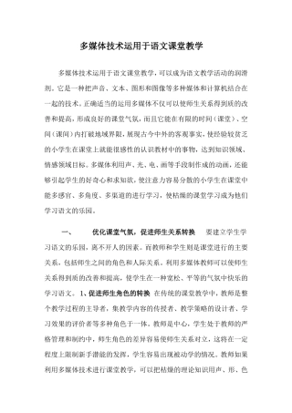 多媒体技术运用于语文课堂教学