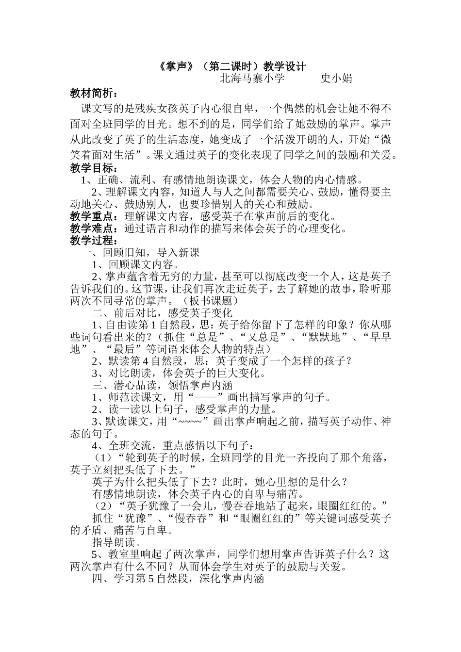 掌声教学设计_第1页