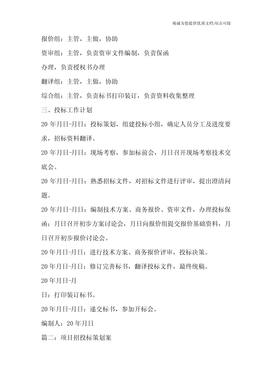 招投标策划方案 _第2页