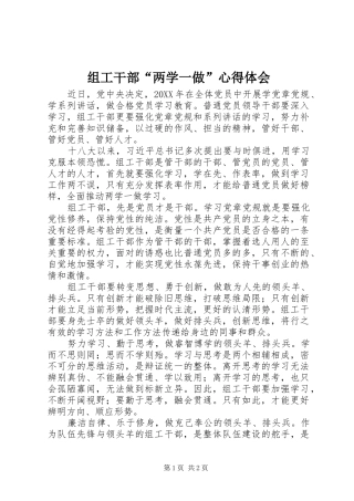 组工干部“两学一做”心得体会