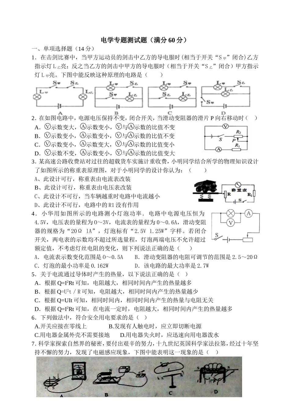 电学综合测试题（五）_第1页