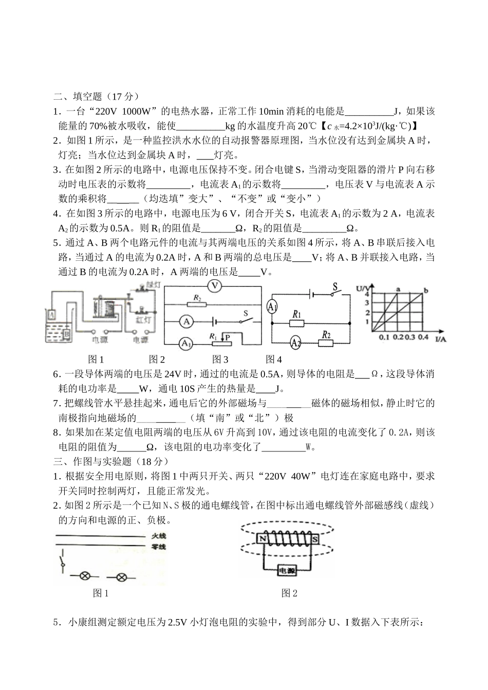 电学综合测试题（五）_第2页
