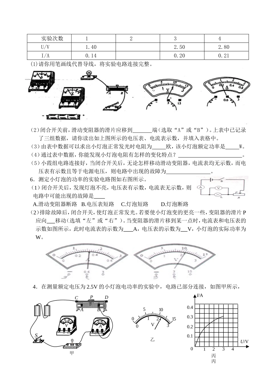 电学综合测试题（五）_第3页
