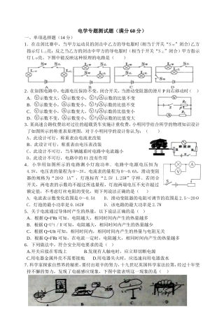 电学综合测试题（五）