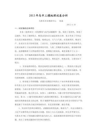 2013年乌市三模地理试卷分析111