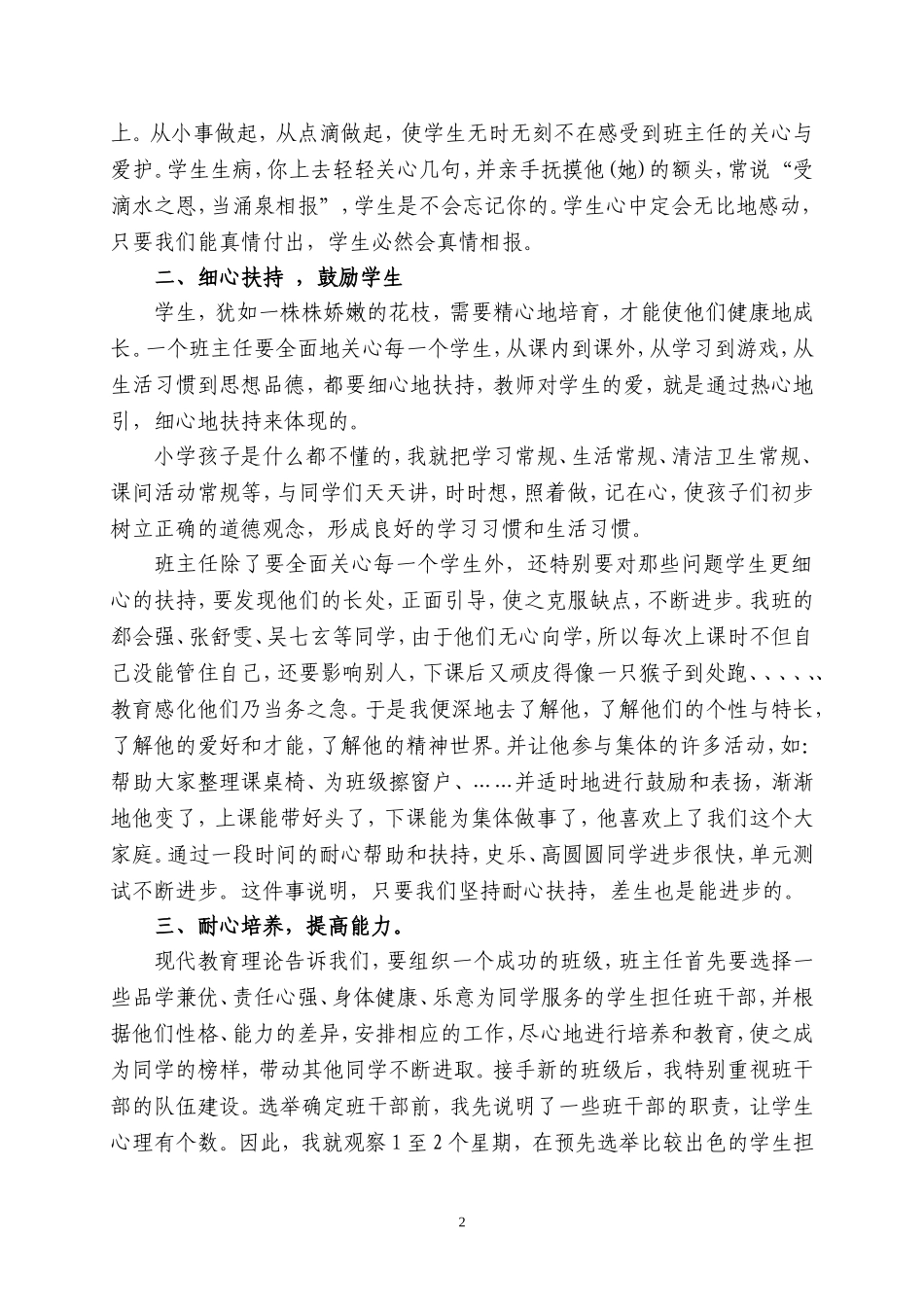 四年级班主任经验交流会_第2页