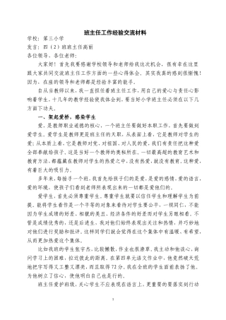 四年级班主任经验交流会