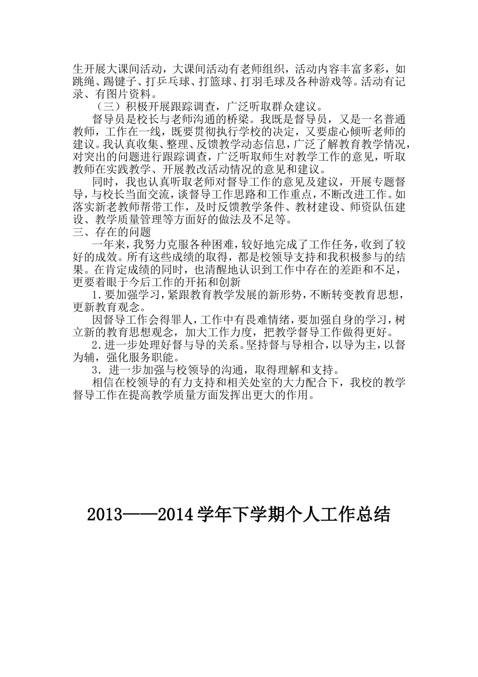 2013——2014学年下学期个人工作总结_第2页