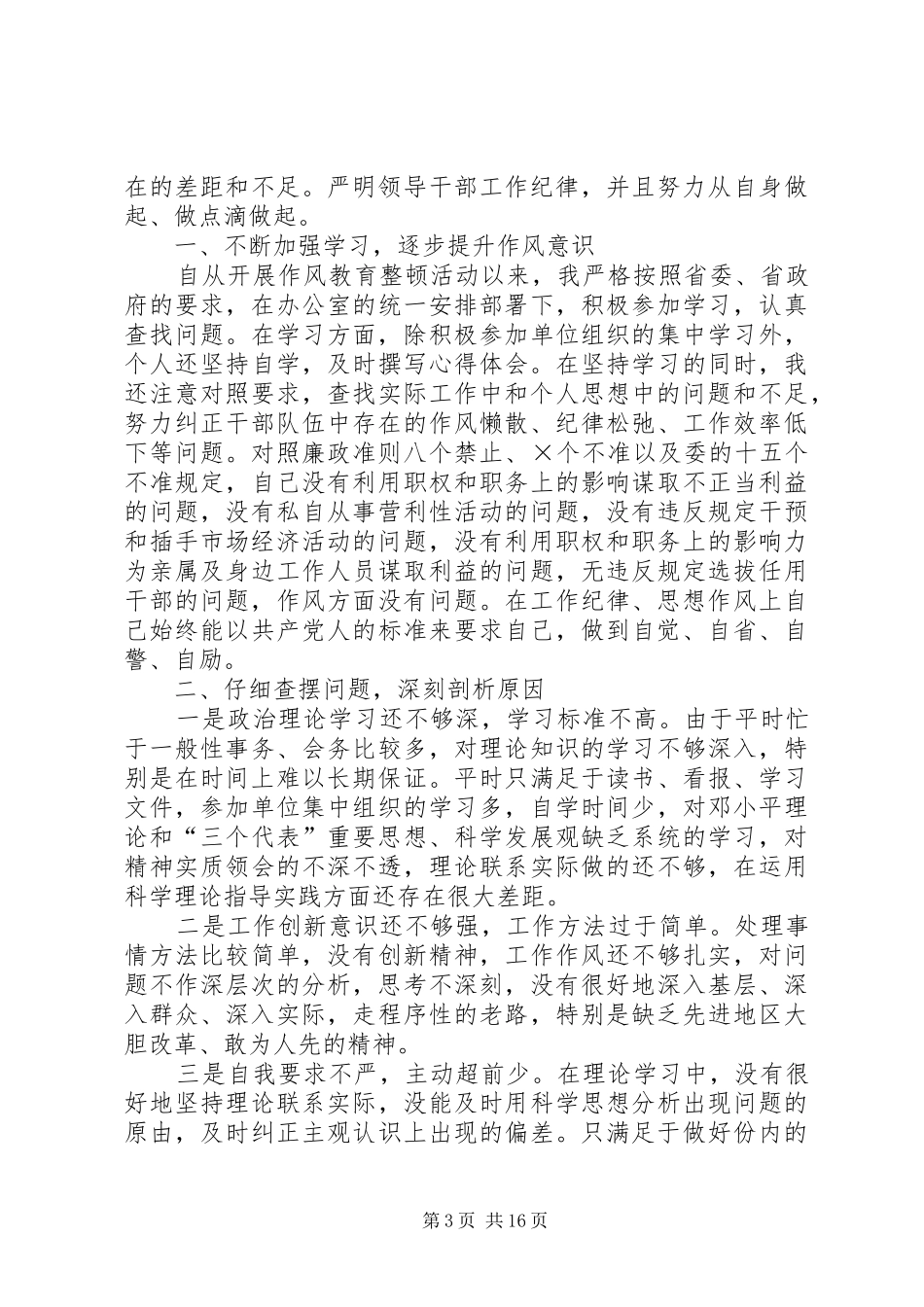 公安正风肃纪心得(精选多篇)_第3页