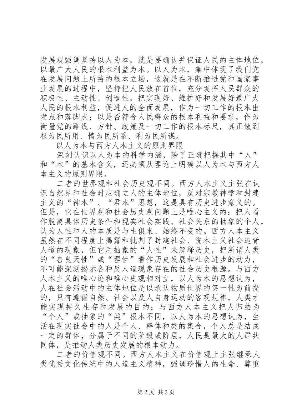 以人为本科学心得_第2页