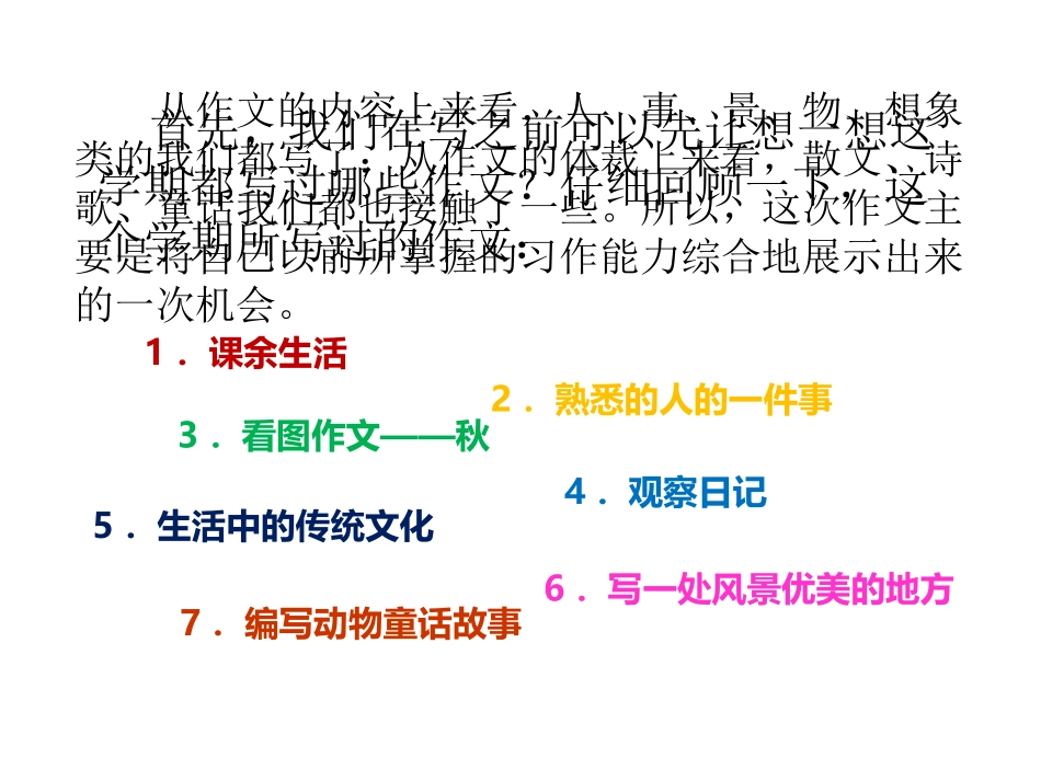 人教版三年级上册语文园地八_第3页