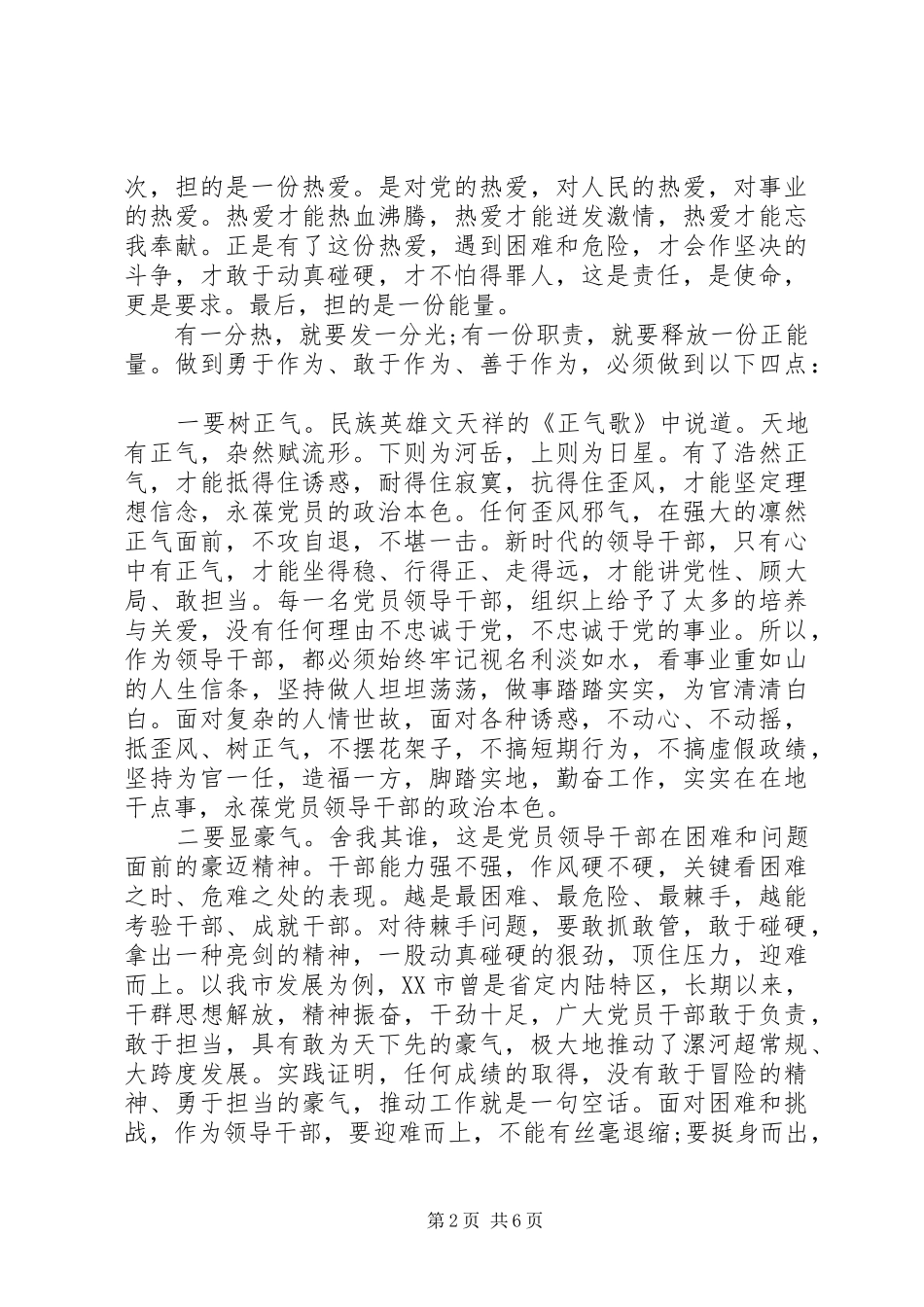 部队讲党性守规矩心得体会_第2页