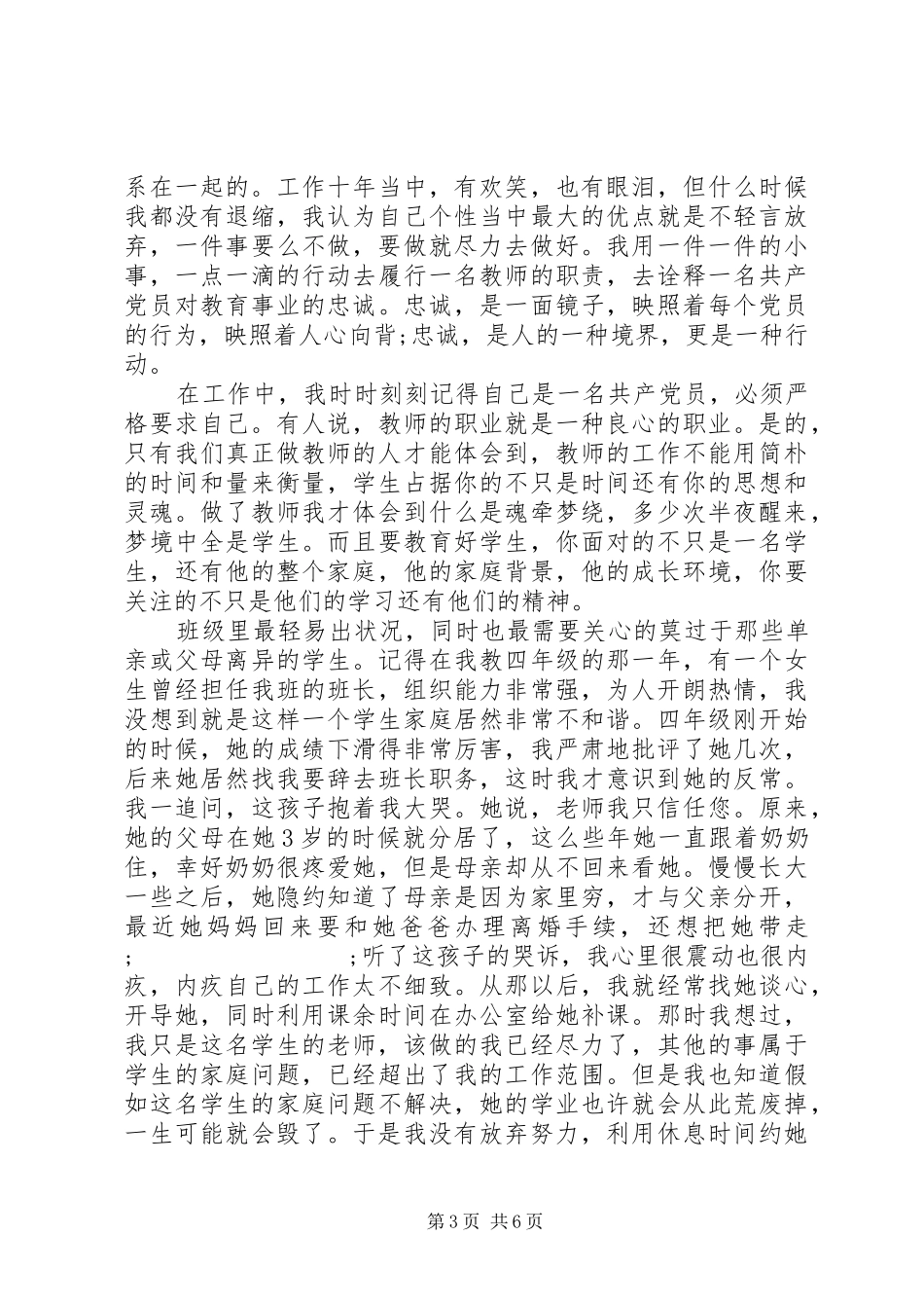 加强党性修养做合格党员心得体会_第3页