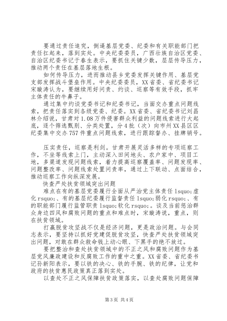 微腐败整治心得体会_第3页